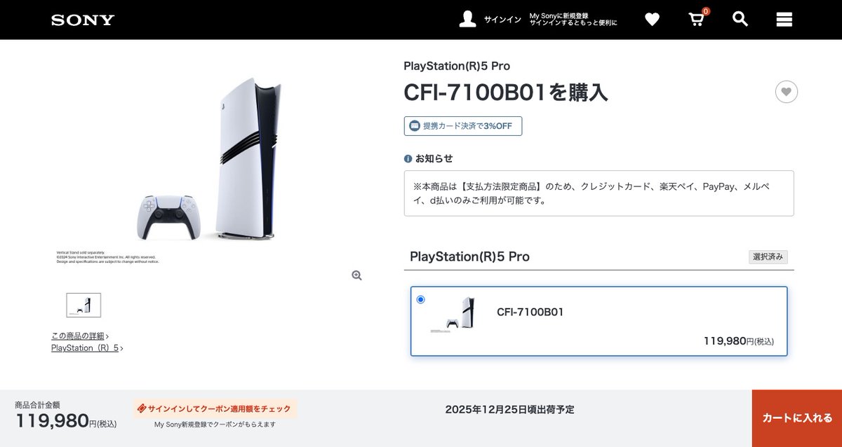 PlayStation 5 Pro 新型番[CFI-7100B01]の販売が開始しました。 これ 