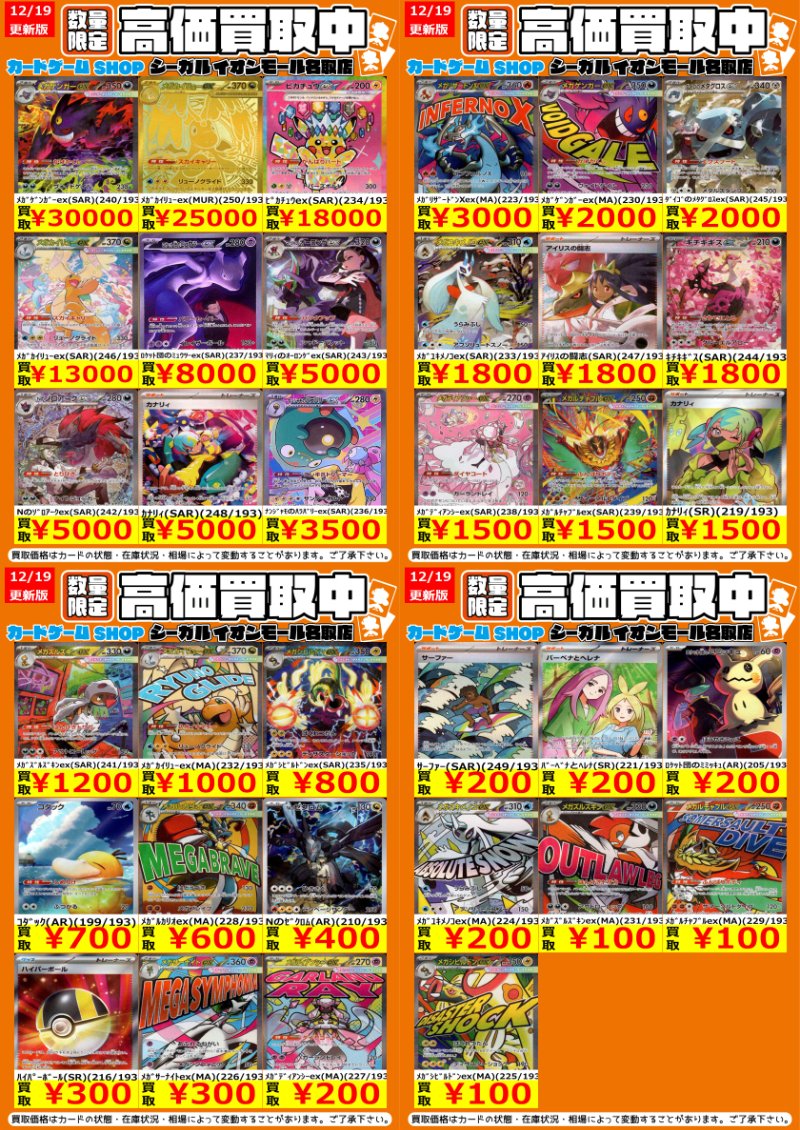 ≪ポケカ高価買取情報≫ MEGAドリームex最新買取表です。 皆様のご来店 ≪ポケカ高価買取情報≫ MEGAドリームex最新買取表です。 皆様のご来店