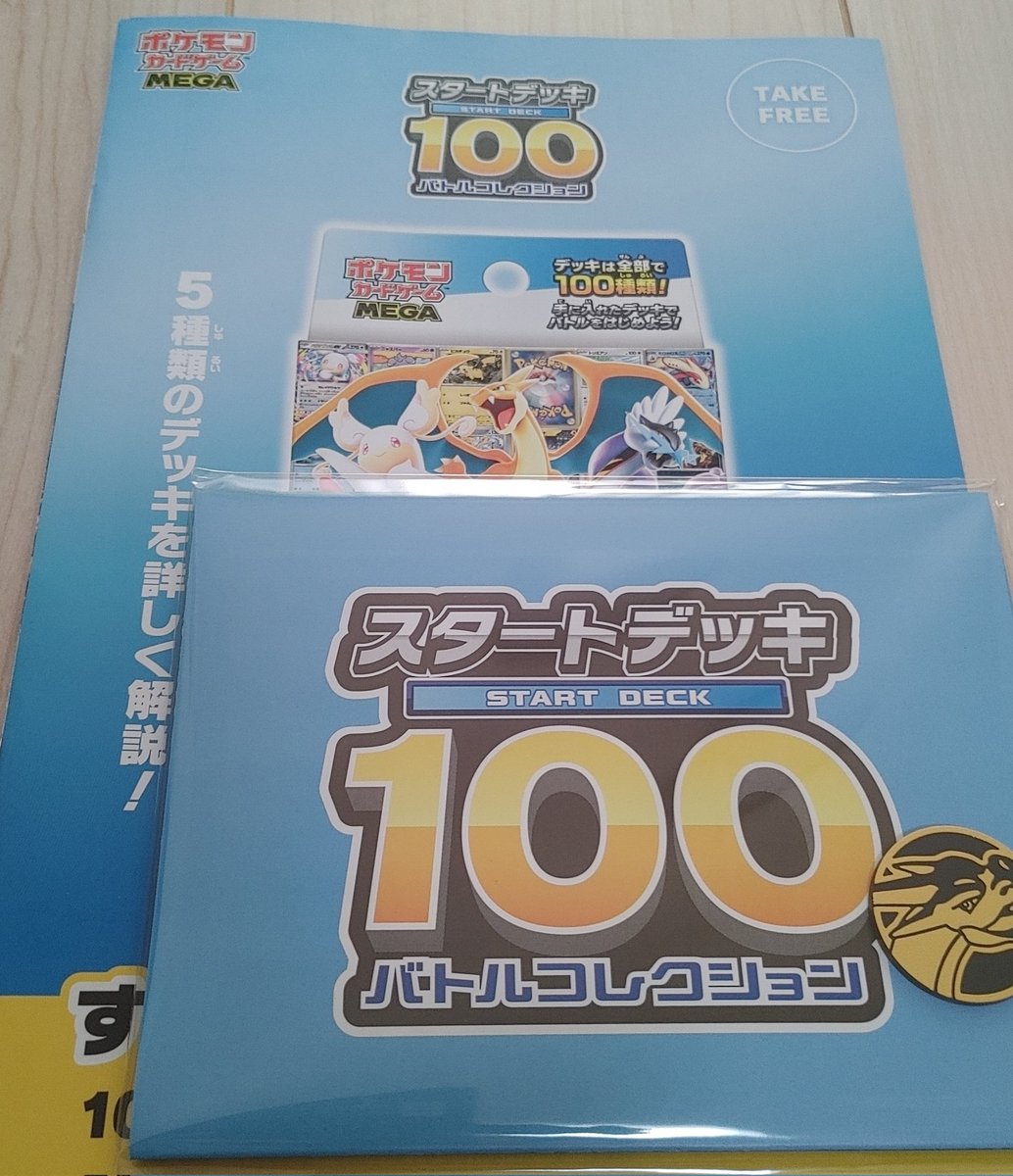 スタートデッキ100買えませんでした おわおわり