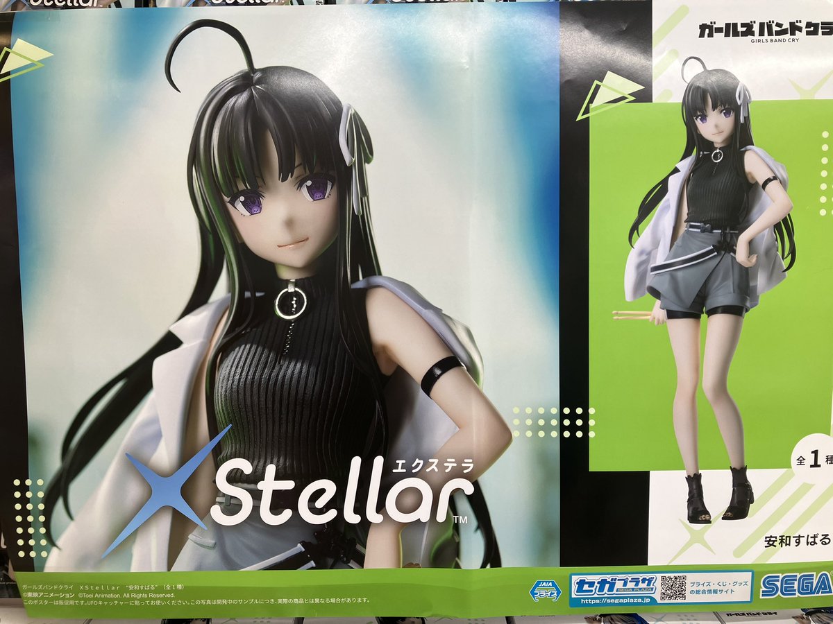 プライズ】 新景品登場！ ガールズバンドクライからXstellarフィギュア