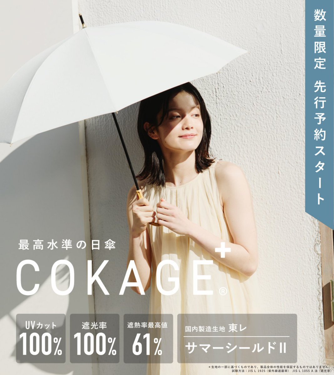 COKAGE waterfront 日傘 楽天市場】【Waterfront 公式】表面温度差40℃の遮熱効果 最高水準 日傘