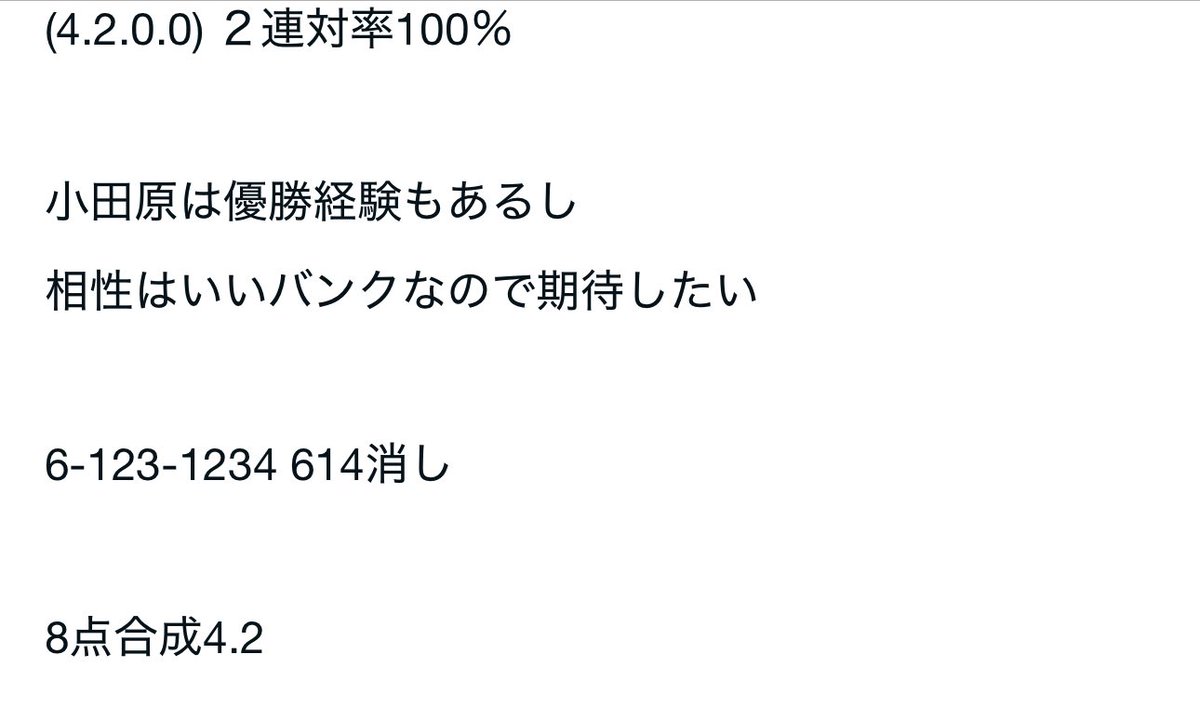 小田原6🎯 今日は幸先いいスタート👍 昼以降も任してな👍