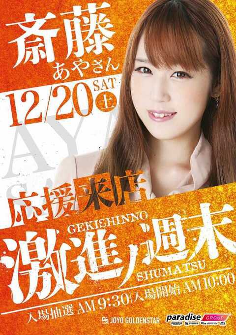 斎藤あや (@aya_reach) / Posts / X