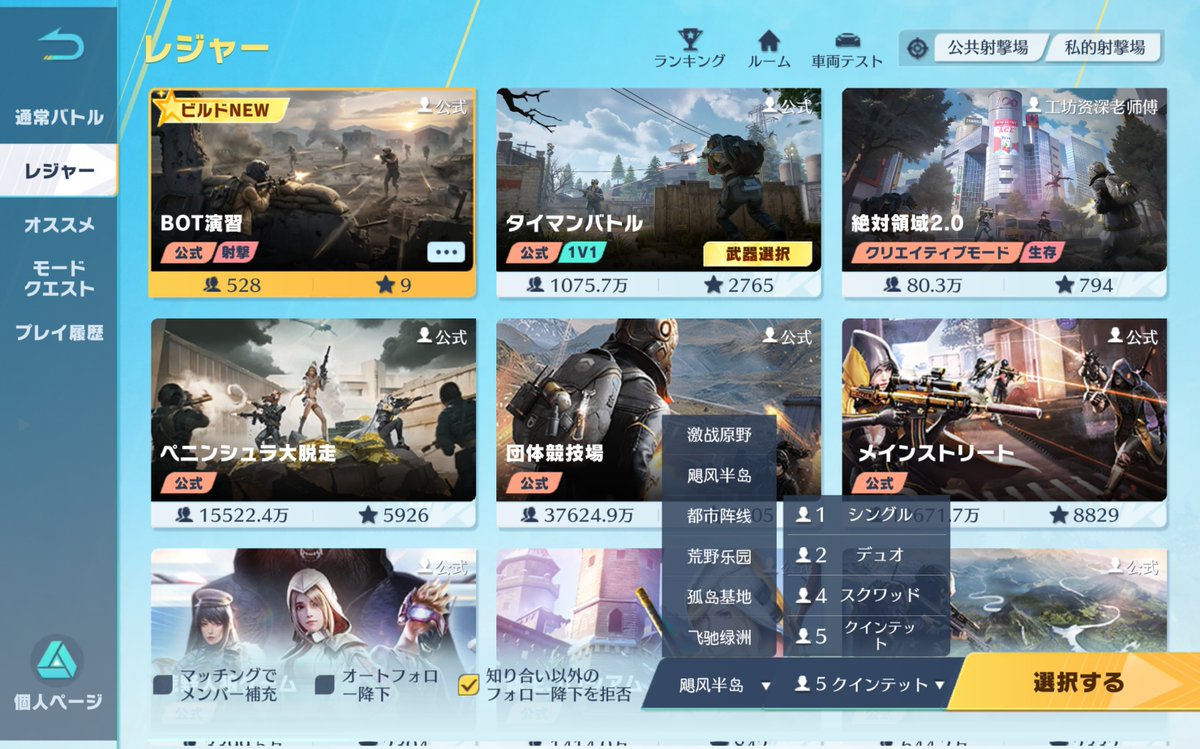 knivesoutlab's tweet image. BOT演習モードが追加されました。
全マップをプレイすることが可能です。またプラチナまでであればランクスコアも獲得できます。

BOT演習モードの説明

シングルまたはフレンドとチームでプレイ可能ですが、ランダムなプレイヤーとのマッチングはサポートされていません。…