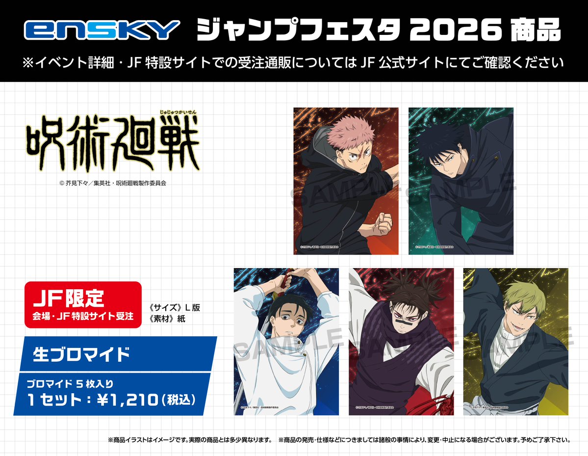 呪術廻戦』情報部👓 (@jyujyutu_001) / Posts / X