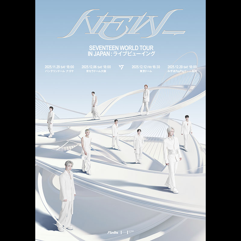 SEVENTEEN WORLD TOUR [NEW_] IN JAPAN」 ライブビューイング 12/20(土