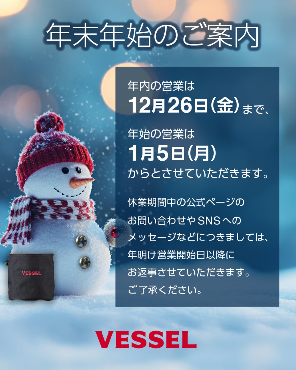 💁年末年始のご案内⛄ 年内の営業は12月26日(金)まで、年始は1月5日(月