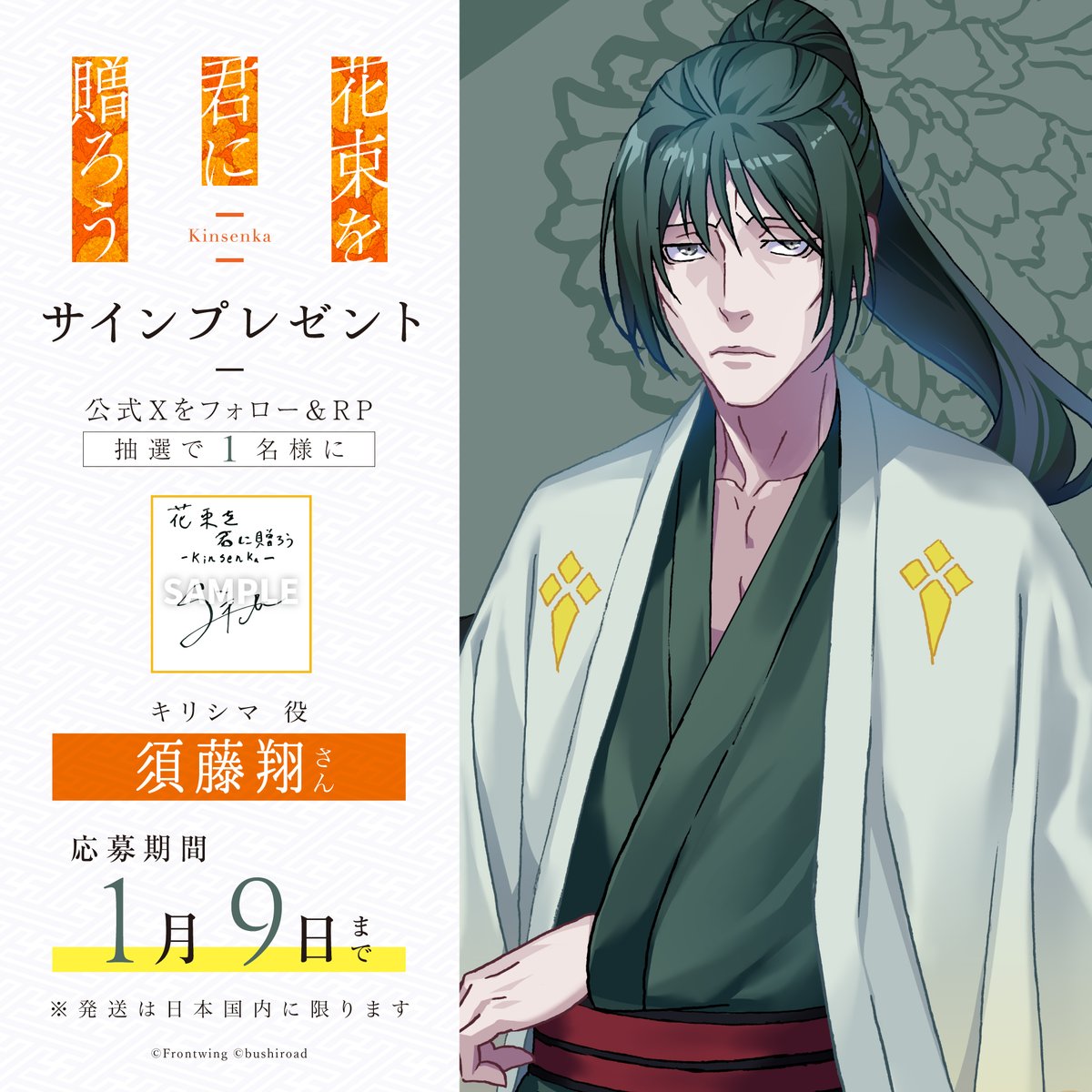 ✨#須藤翔 さん✨ サイン入り色紙プレゼント🎁 ＼ 【キリシマ役