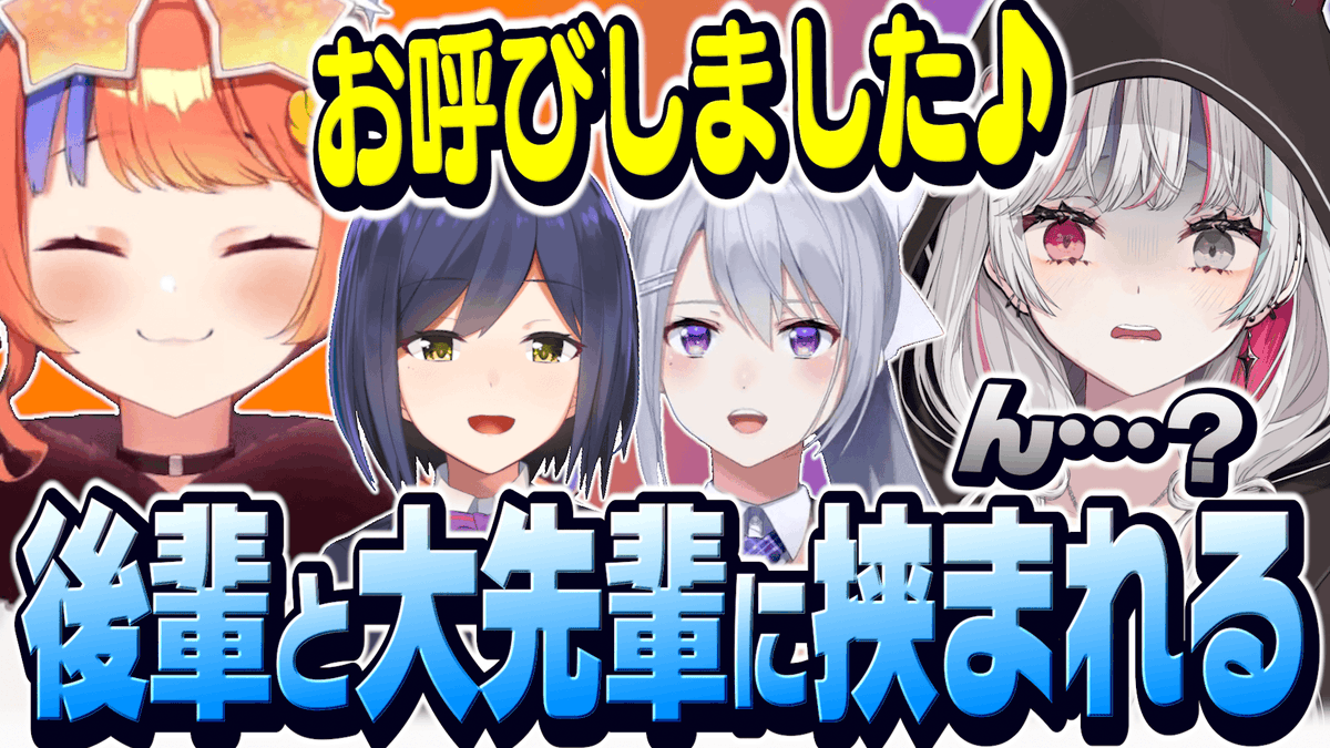 【にじさんじ】後輩に誘われて喜んでたら大先輩を連れてきて驚愕する中間管理職石神 : Vtuberまとめるよ～ん