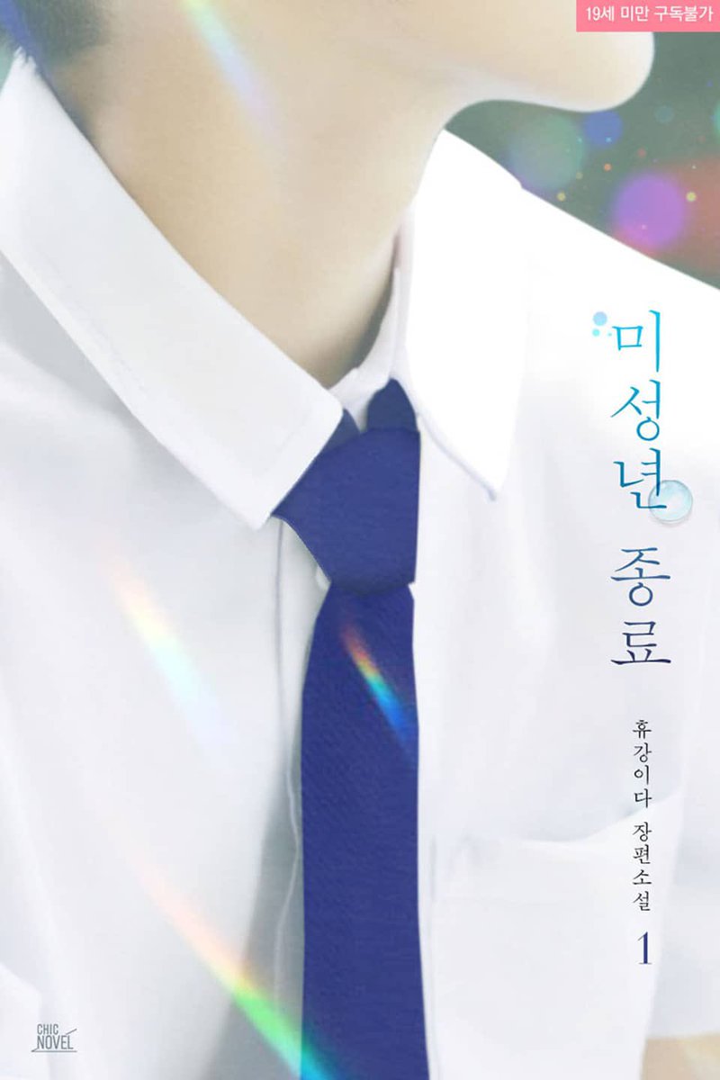 blhueda's tweet image. ✔︎ &amp;lt;미성년 종료&amp;gt; ✔︎
✨1권무료✨대여를 진행하게 되었습니다// 청게&amp;gt;성인, 순애, 원앤온리
노출되지않는 이벤트라 믿을 구석은 천사 독자님들 뿐…,,,염치없지만 입소문 좀 슬쩍 부탁드립니다;ㅂ; 리디 재정가는 앞으로도 참여가 불가능합니다. 읽어주시는 독자님들 늘 감사합니다🥲🩵