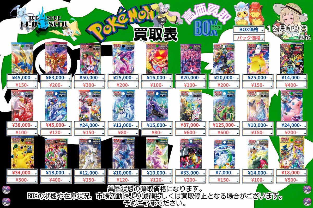 🆘❤️‍🔥強化買取情報❤️‍🔥🆘 12月19日（金） ⚡️MEGAドリームex