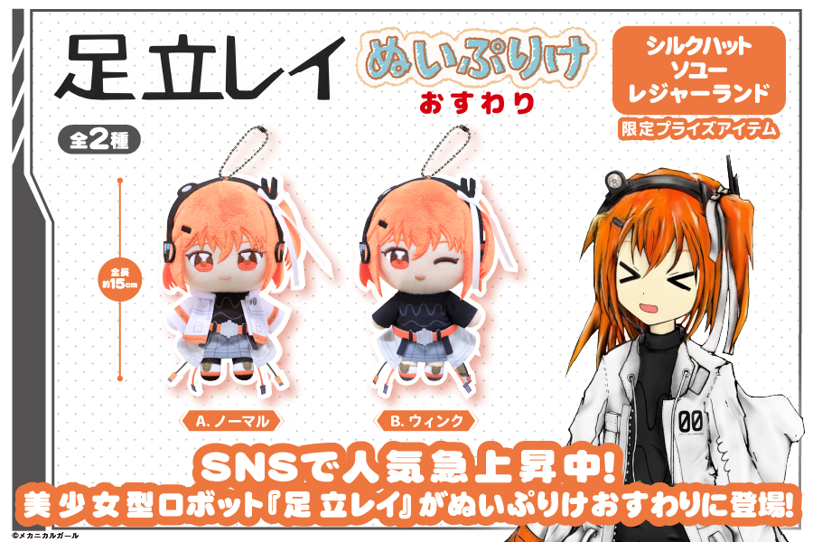 SOYU(ソユー) 商品部【公式】 (@soyu_prize) / Highlights / X