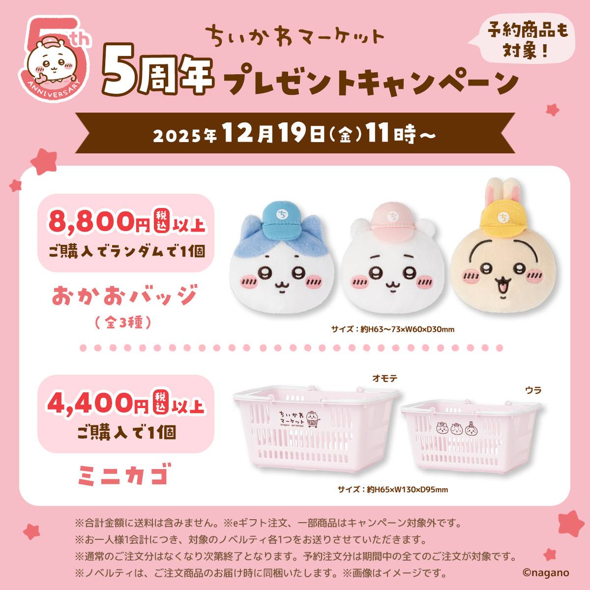 ちいかわマーケット公式 (@chiikawa_market) / Posts / X