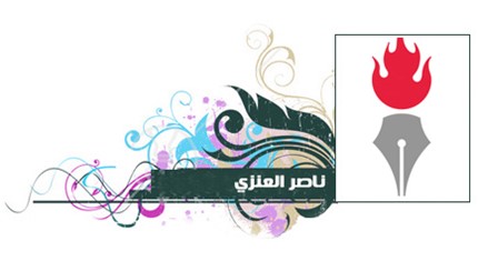 «حكاية حمدالله».. بقلم : ناصر العنزي 