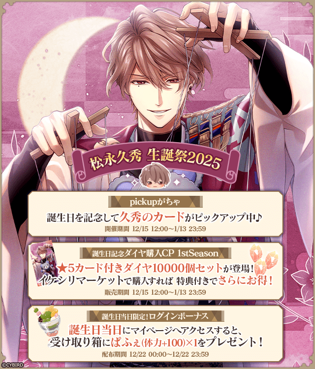 本日は！／ 🎂 松永久秀 (CV: #坂田将吾 )の誕生日🎂 お祝いとして