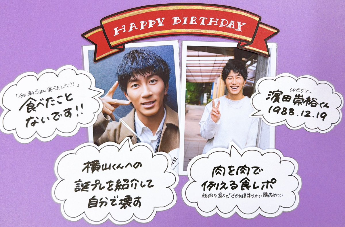 ジャニランド心斎橋店🎂本日は #WESTꓸ #濵田崇裕 くん37歳のお誕生日