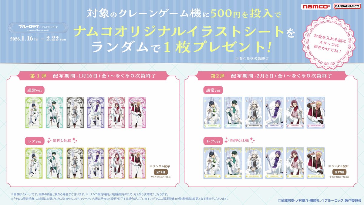バンダイナムコ アミューズメントユニット公式アカウント tweet media