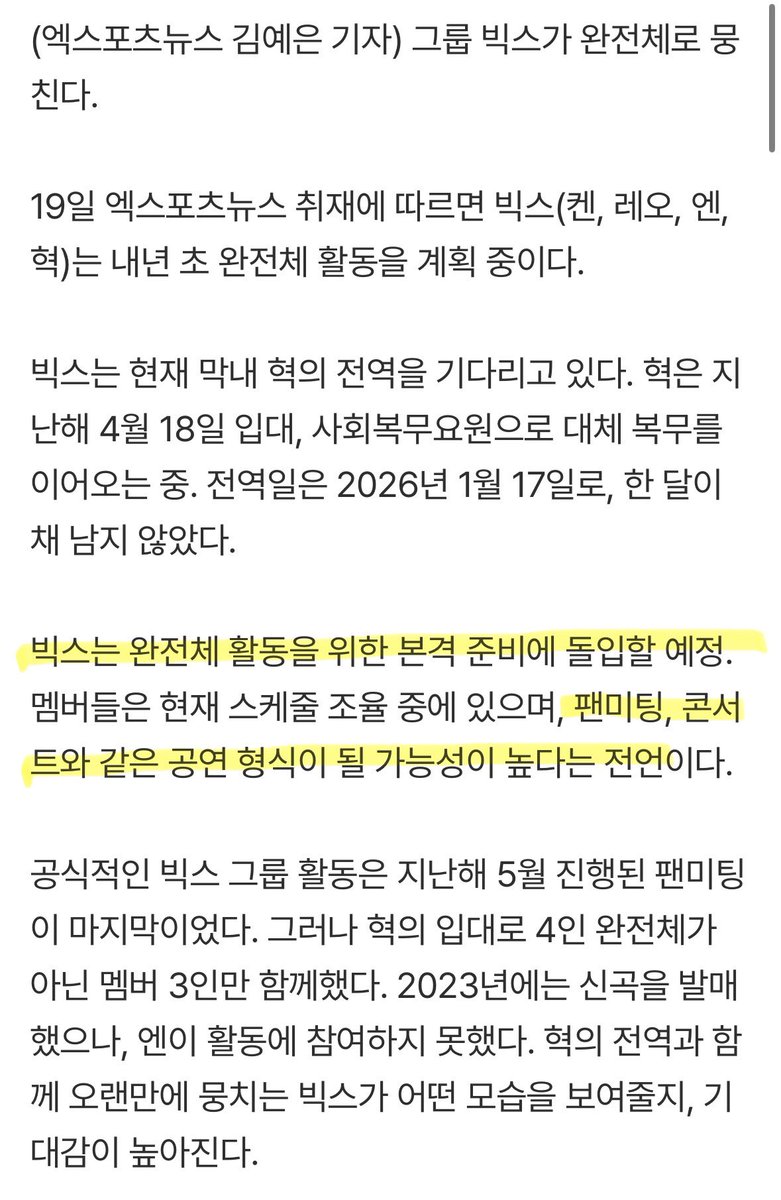 Daiski_N's tweet image. 꺅!! 빅스 내년 초 완전체로 활동할 예정💙💛
온다 온다 빅스 콘서트 온댜아아아😭
효갸 형아들이랑 별빛들 품으러 어서와아아아🐻‍❄️