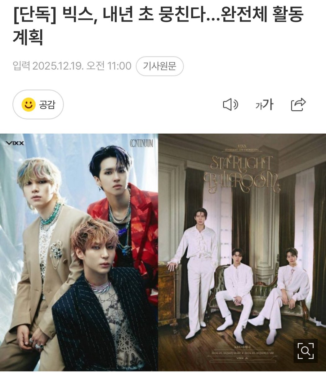 Daiski_N's tweet image. 꺅!! 빅스 내년 초 완전체로 활동할 예정💙💛
온다 온다 빅스 콘서트 온댜아아아😭
효갸 형아들이랑 별빛들 품으러 어서와아아아🐻‍❄️