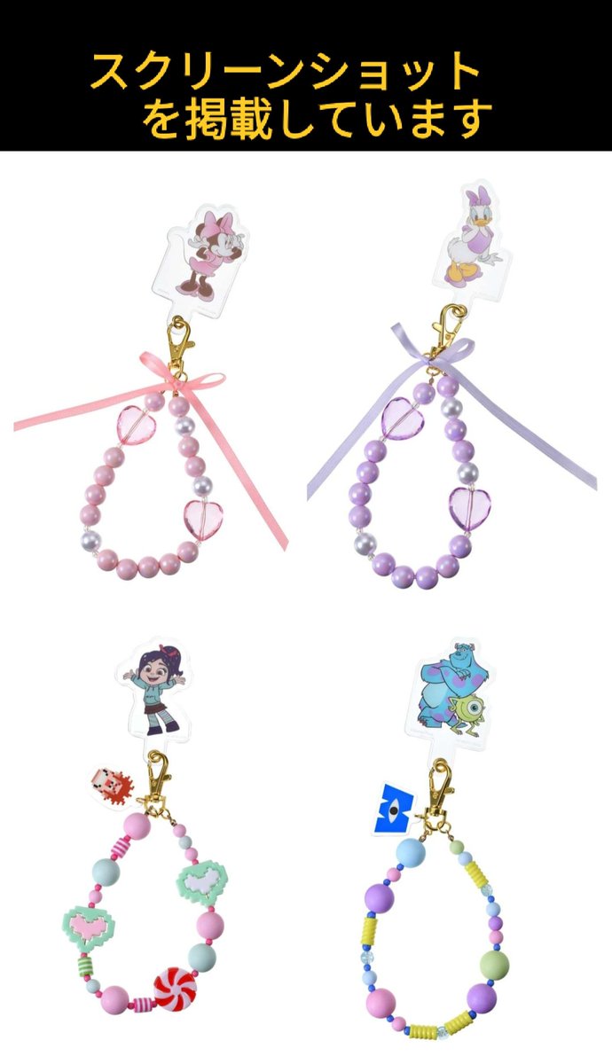 ディズニーストア.jp 12月23日 発売 スマホ用 ビーズストラップ