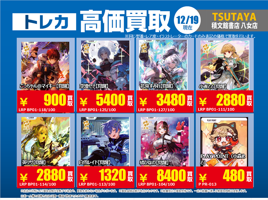 買取情報】 #クロススターズ こちらの高価買取は終了いたします。 お