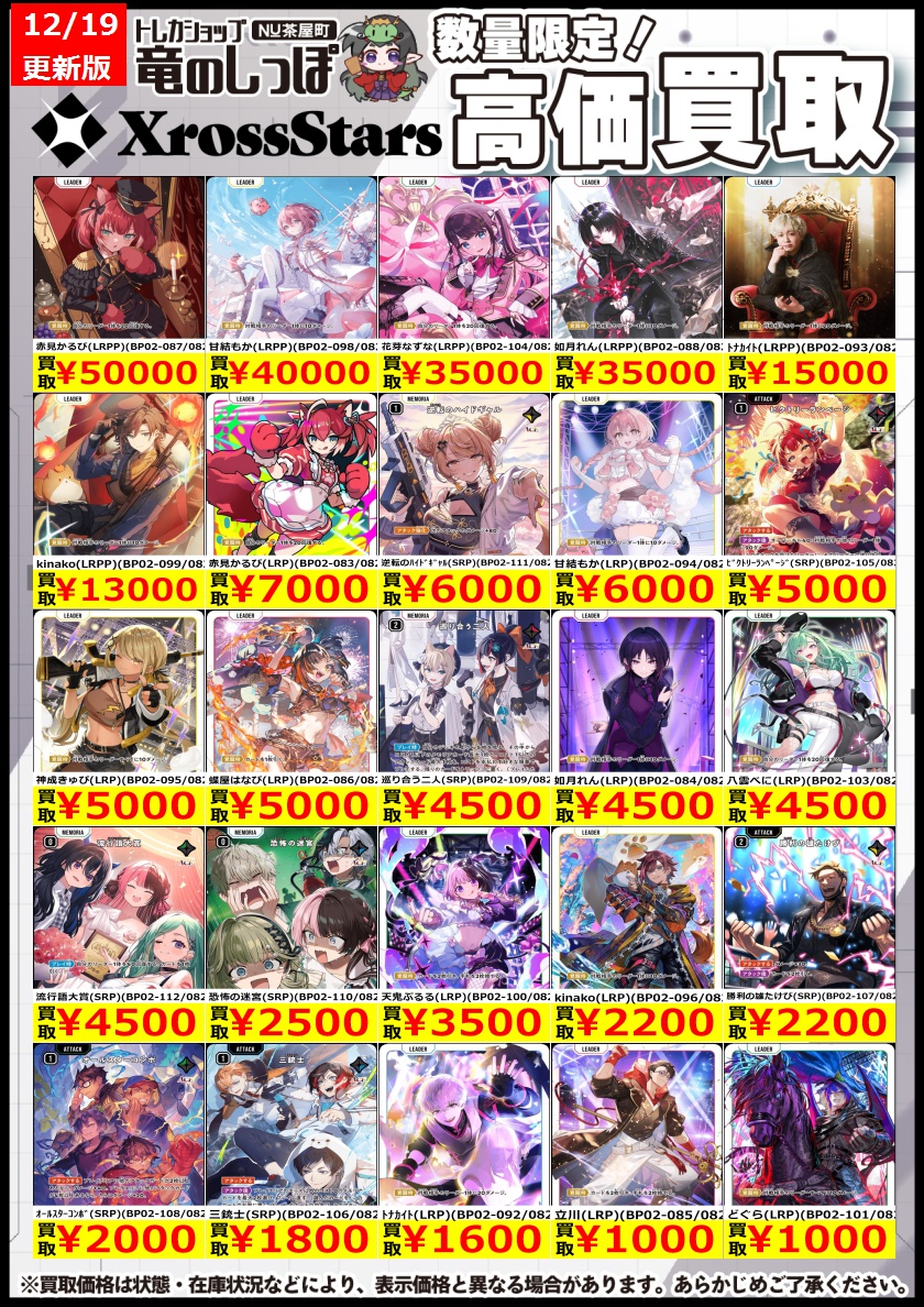 買取情報】#クロスタ #クロスタTCG #竜のしっぽNU茶屋町店 クロス
