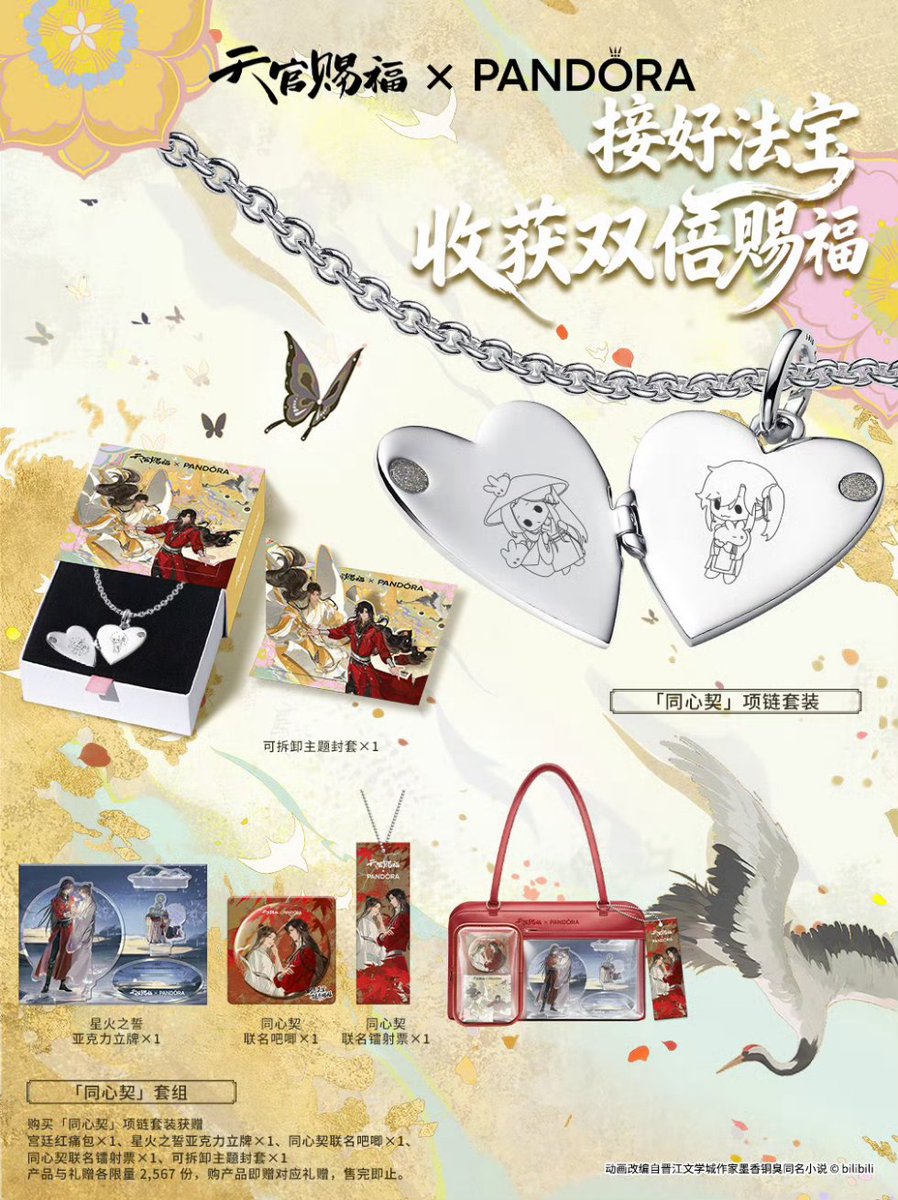 天官賜福　PANDORAコラボ パンドラ　同心契セット　花城　謝怜　公式品 Pandora x Heaven Official's Blessing 🌸“花开满城，千秋不离；三千