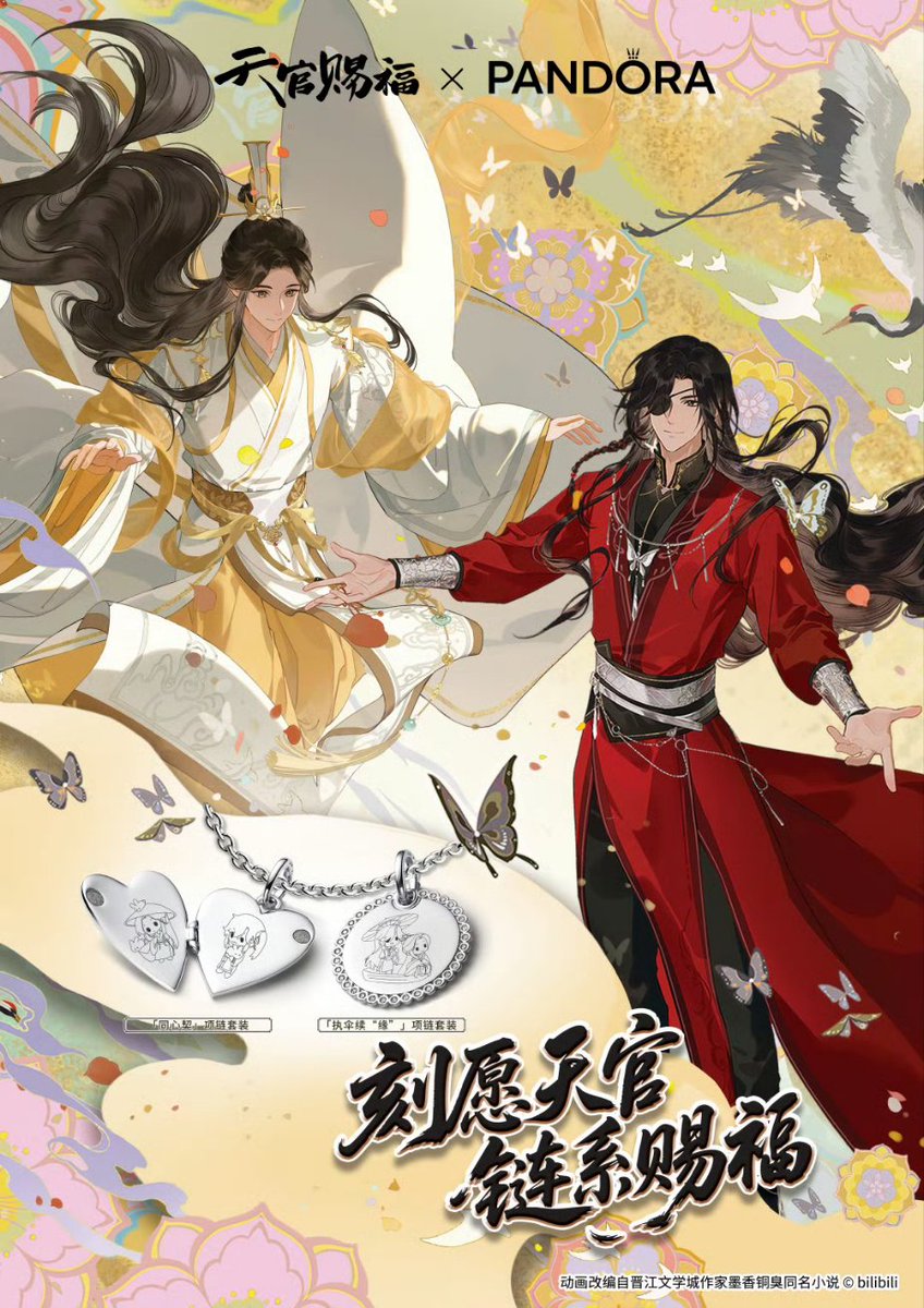 天官賜福　PANDORAコラボ パンドラ　同心契セット　花城　謝怜　公式品 Pandora x Heaven Official's Blessing 🌸“花开满城，千秋不离；三千