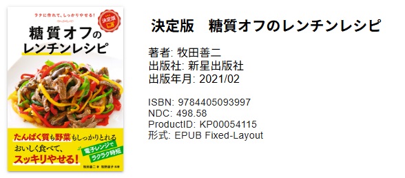 【#静岡県立中央図書館 #電子図書館 #KinoDen より】
#健康診断 で #高血圧 おまけに #メタボ と言われてしまいました😭食事に気をつけなければいけません💦
でも美味しいものを食べたい😋しかもお手軽に料理したい🍱🥘🍲
そうだ‼️電子書籍でレシピを調べよう☺️
tosyokan.pref.shizuoka.jp/contents/insti…