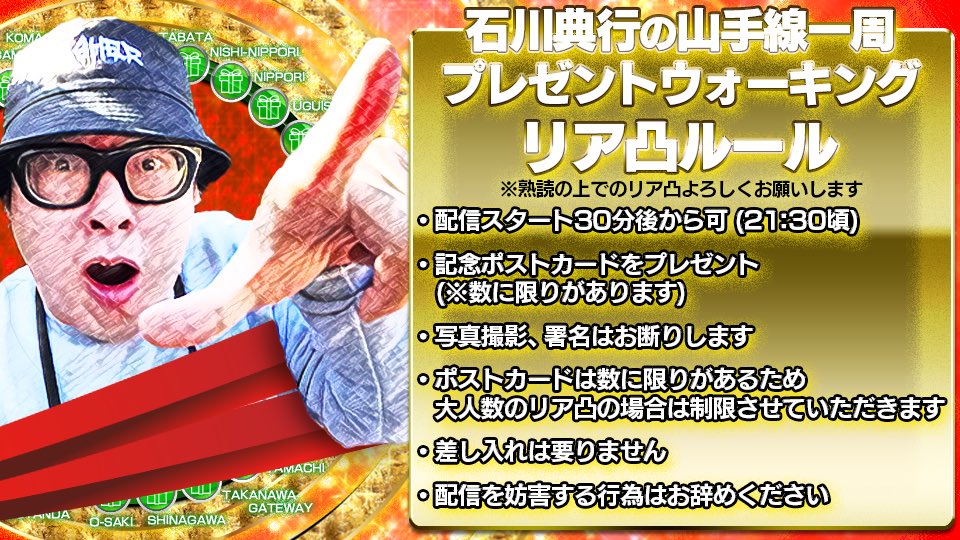 ICCHY8591's tweet image. ⚫︎20日 ㈯ 21:00 

石川典行の山手線一周プレゼントウォーキング
twitcasting.tv/icchy8591/comm… 

#ツイキャス
#リツイートいいね推奨 
#リポストいいね推奨 
#石川典行フォロバしろ