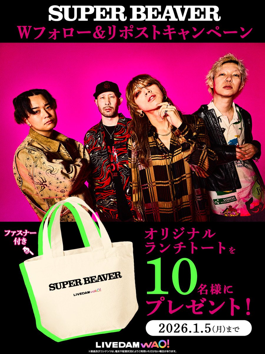 SUPER BEAVER　オッケーDAM　サイン SUPER BEAVER Xキャンペーン📢 ＼ オリジナルランチトートを 10名様に