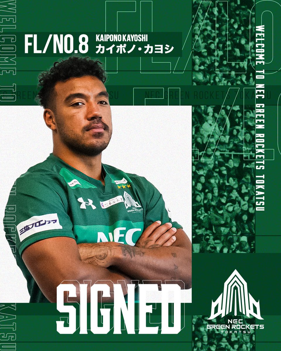 NECグリーンロケッツ東葛 /NEC GREEN ROCKETS TOKATSU