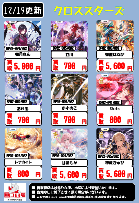 クロスタ最新弾【Exceed Rampage】のpick up買取リストを作成しました