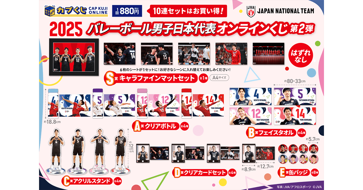 カプくじ ピクチャーボード 宮浦健人 📣‼販売締切まで残りわずか‼ ＼ 2025バレーボール男子日本代表くじ第2