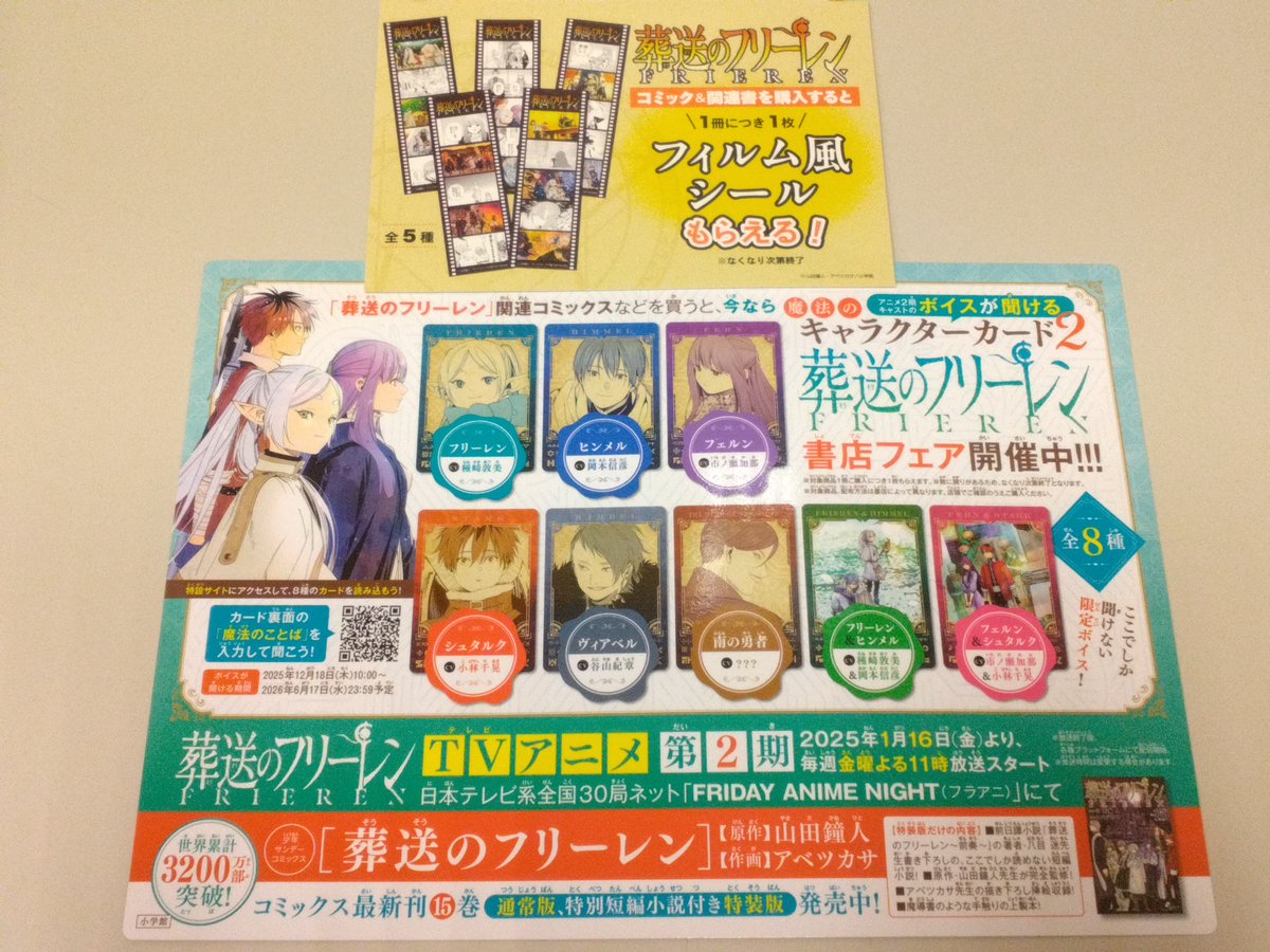 📢特典のご案内🎁 『葬送のフリーレン 15巻』通常版＆特装版 発売中