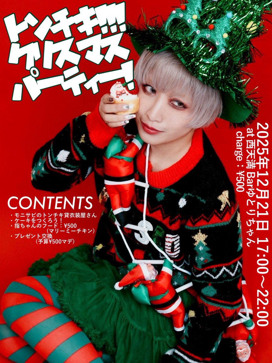 12/20,21！明日と明後日はフリマ！！！明後日はクリスマスパーティも