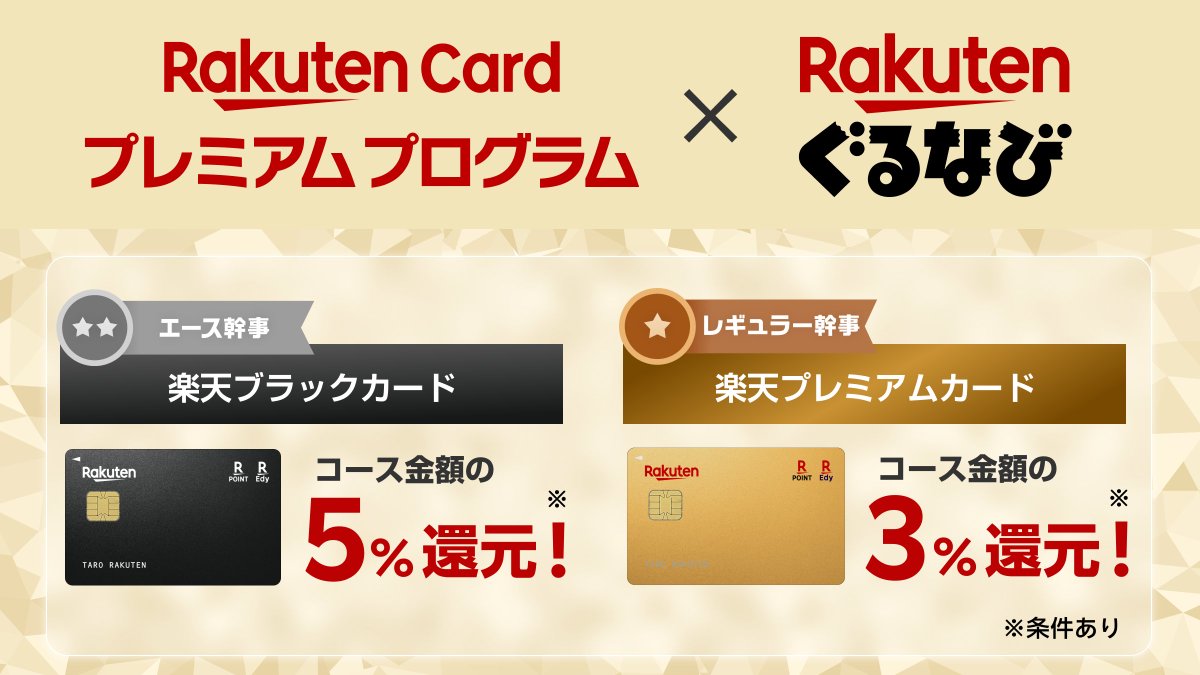 楽天カード (@RakutenCard) / Posts / X