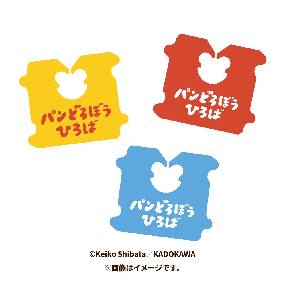 pandorobohiroba's tweet photo. ⋱ 🎁来場者プレゼント🎁 ⋰

#パンどろぼうひろば では、ご来場者全員にオリジナル「バッグ・クロージャーセット」をプレゼント！

パン好きにはたまらない“青いアレ”が限定デザインに🍞 袋を留めるほか使い道はいろいろ◎
並べて撮りたくなる可愛さです📸✨

🍞公式サイト
https://t.co/HM6kjOeDzb https://t.co/7spuztAygL