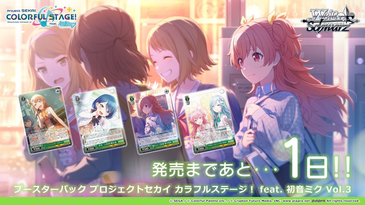 発売まであと…1日！ ヴァイスシュヴァルツ ブースターパック