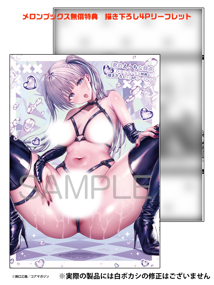 【発売まであと3日‼️】
旅口工路先生( @tabiguchi3 )の最新コミックス⭐️
『君のえっちな弱点』は12月24日(水)発売です🎉

「勝手にイッたらお仕置きだからねっ❣️」
気持ち良く僕をイジメてくれるドSなお姉さん💕
でも快楽スイッチが入るとMのように淫らに乱れて…❤️

各種特典もお見逃しなく❣️ 