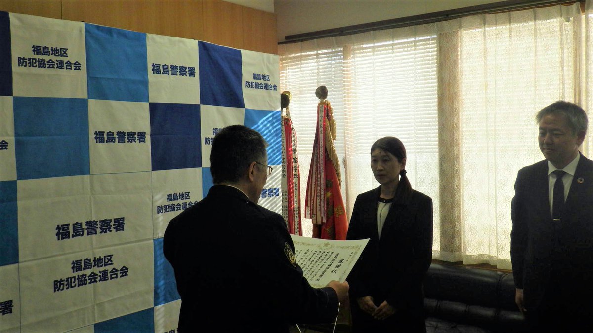 詐欺被害未然防止功労者に対する感謝状の贈呈（福島警察署）】 福島