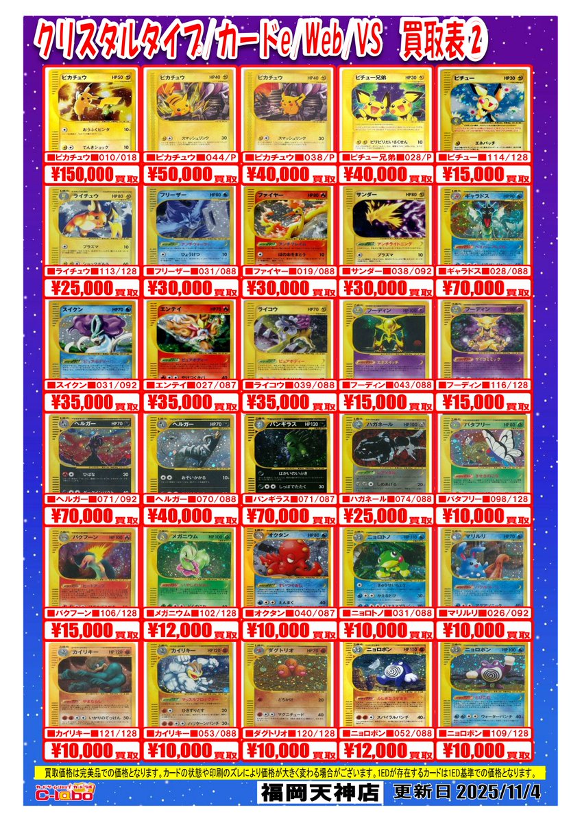 ポケカ 買取情報】 🔥🔥🔥🔥🔥🔥🔥🔥 eカード、web、VS買取募集中です