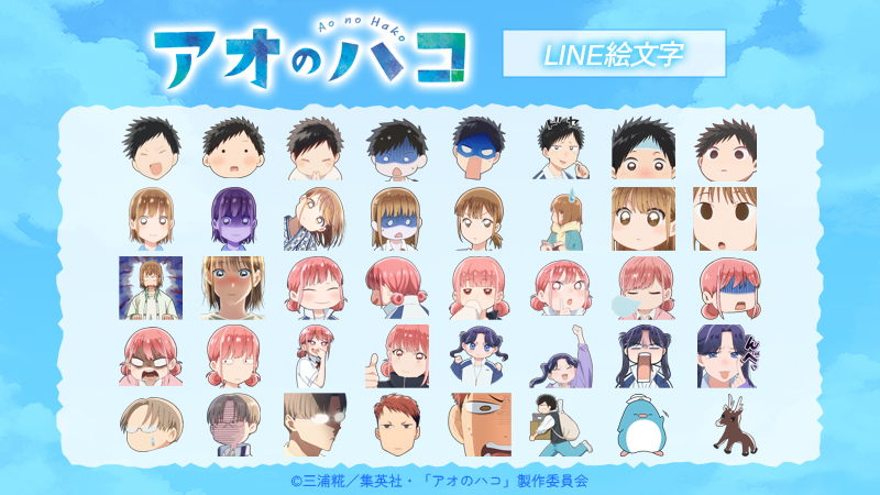 アオのハコ グッズ情報 (アオハコ) (@aonohako_ginfo) / Posts / X