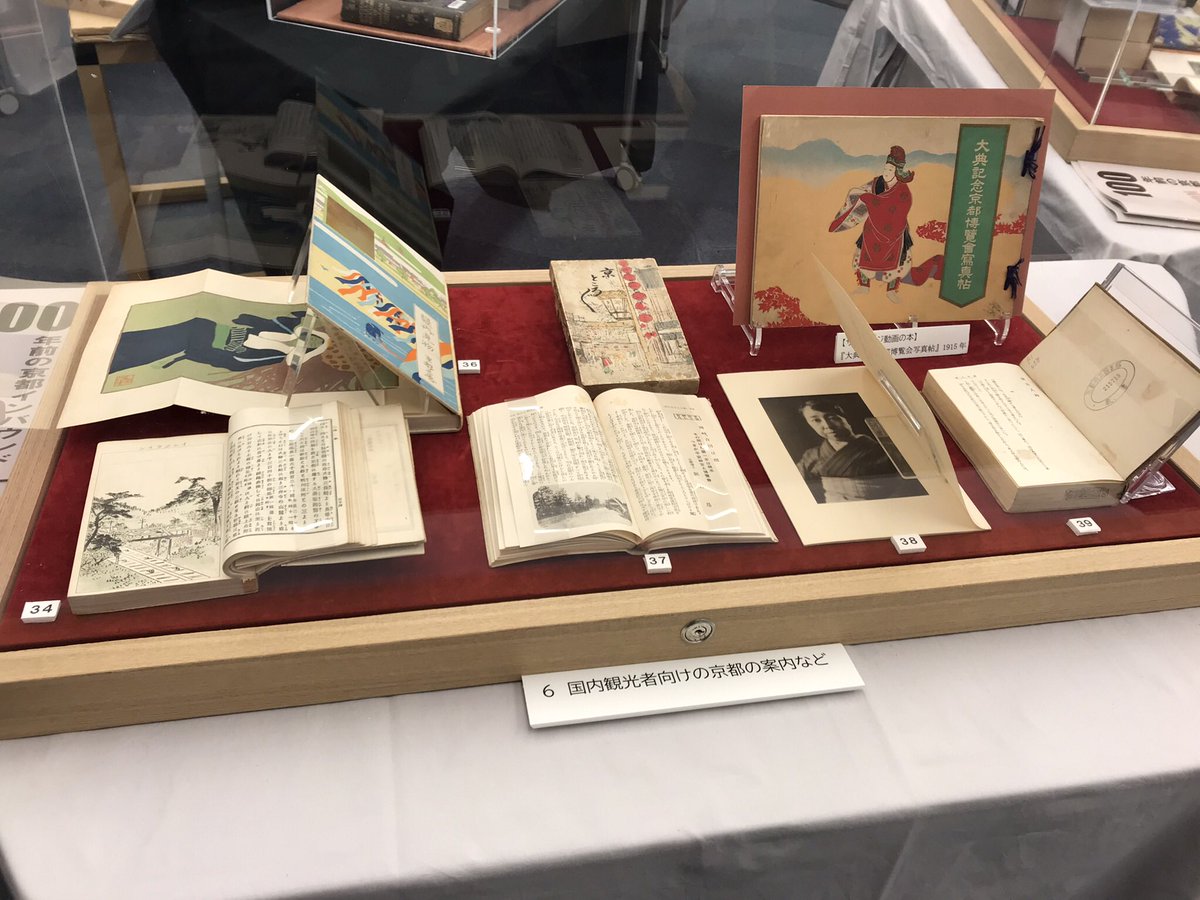 100年前の京都インバウンド 京都府立図書館2階ナレッジベース。ARはショボいからいらんわ。解説は図版入りの無料冊子に細かく書いてある。来日外国人客に対応する日本初の専門機関 喜賓会が発行した英文ガイドブックやパンフがまとまって。そのほとんどが喜賓会からの寄贈本というもの貴重らしい。