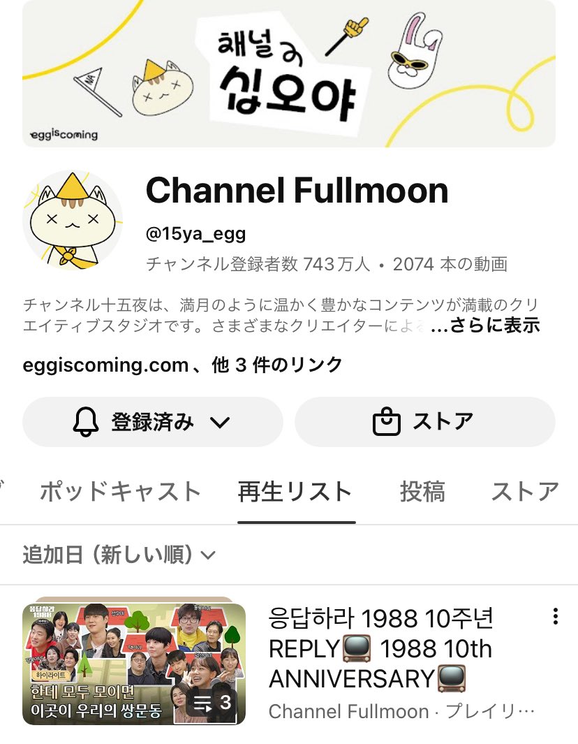 ボゴムさん〜💕 アンニョン 「応答せよ1988」10周年スぺシャルMT ナPD