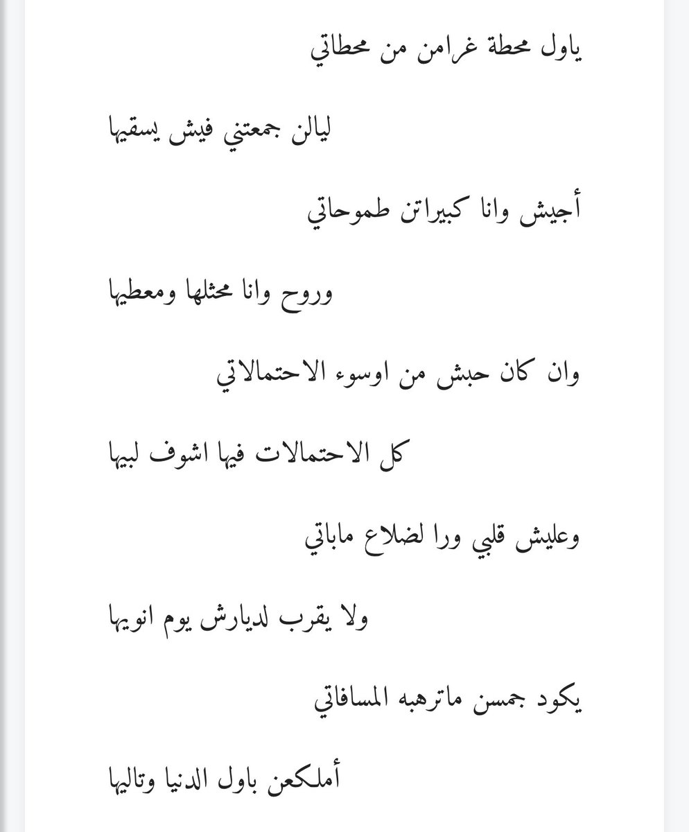 ليالن جمعتني فيش يسقيها :(