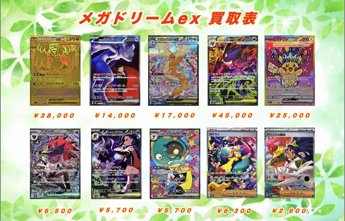 買取情報＞ メガドリームex シングルカード買取表 メガカイリューex