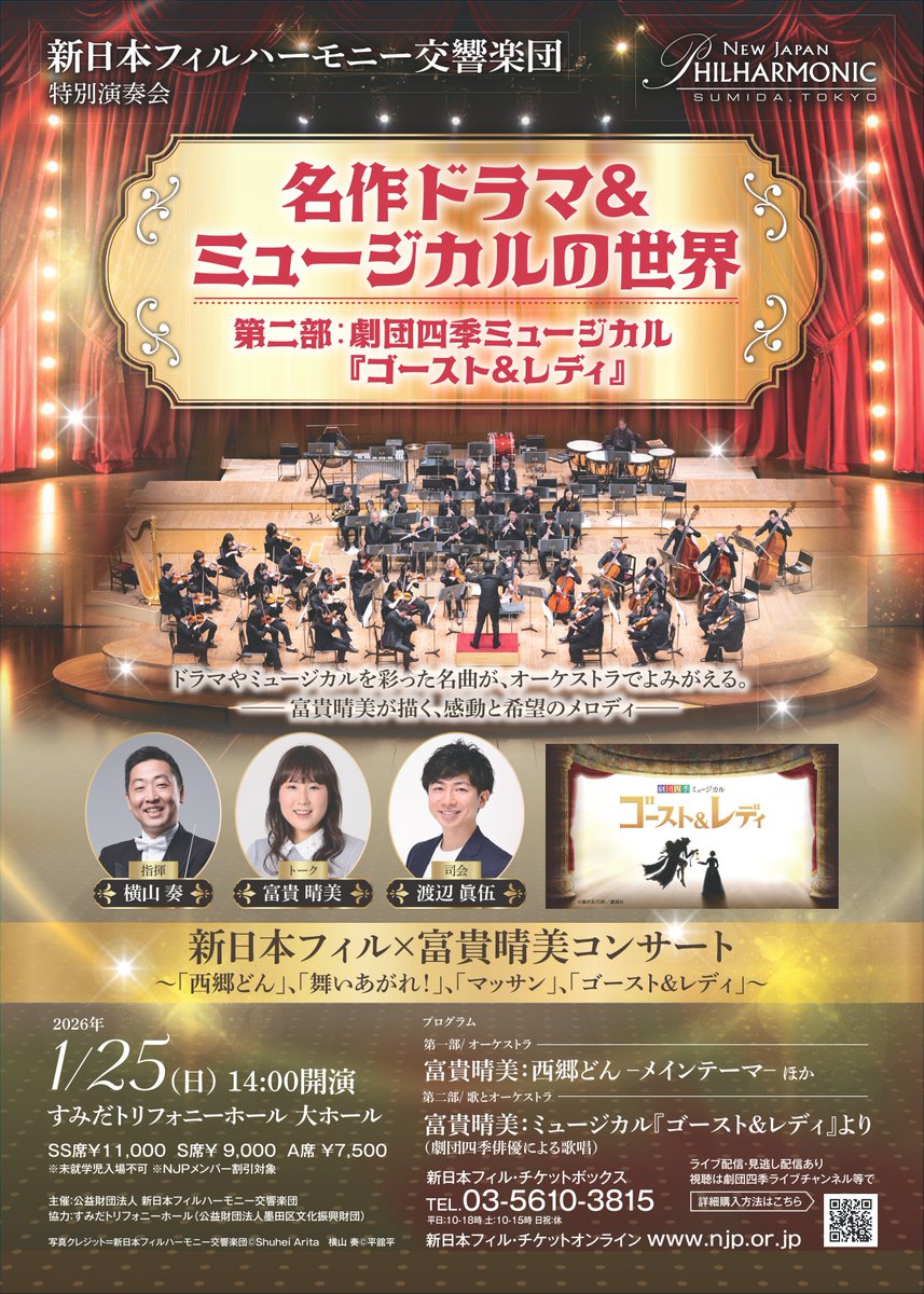新日本フィルハーモニー交響楽団 (@newjapanphil) / Posts / X