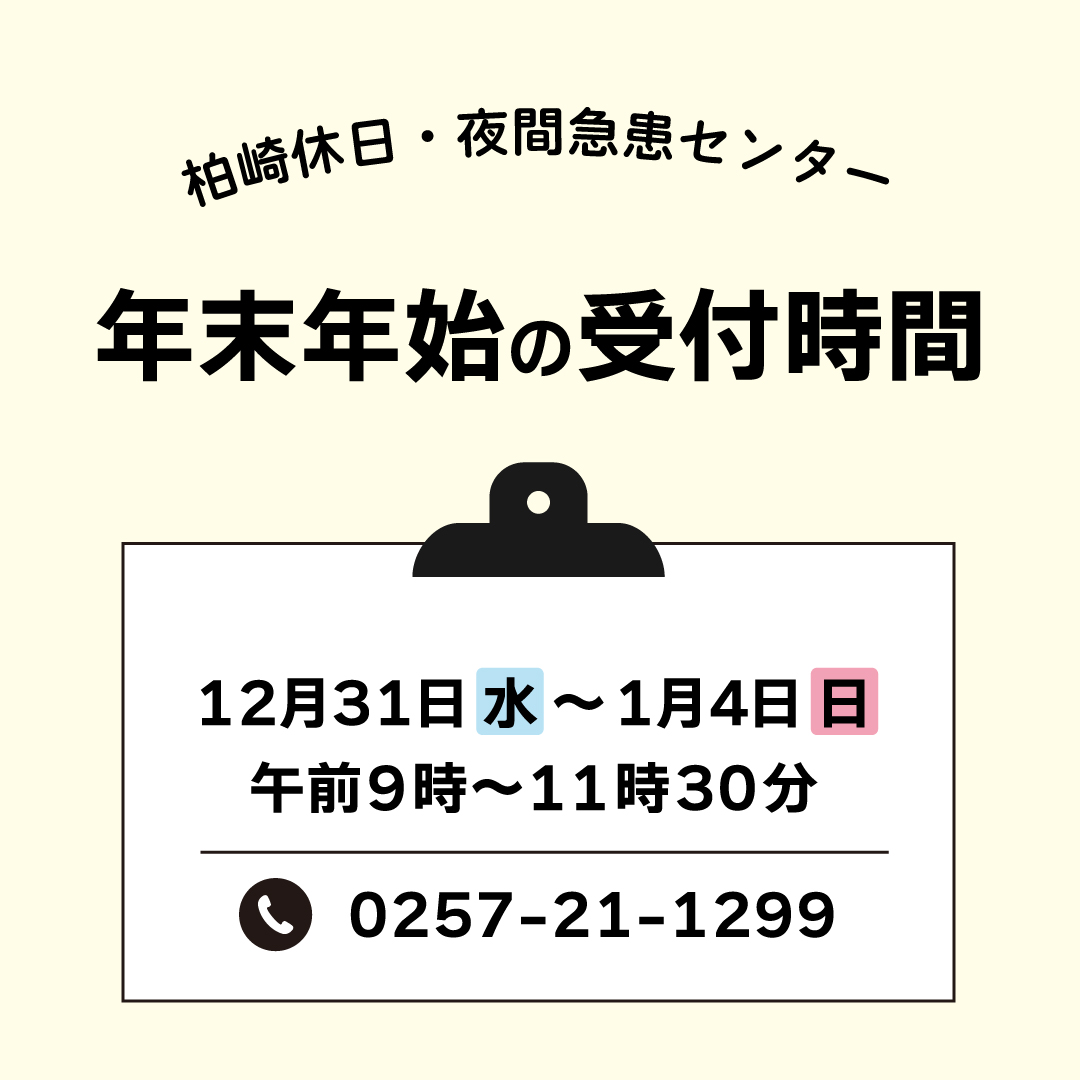 年末年始の急な発熱に備えて｜感染予防と事前準備をお願いします】 市