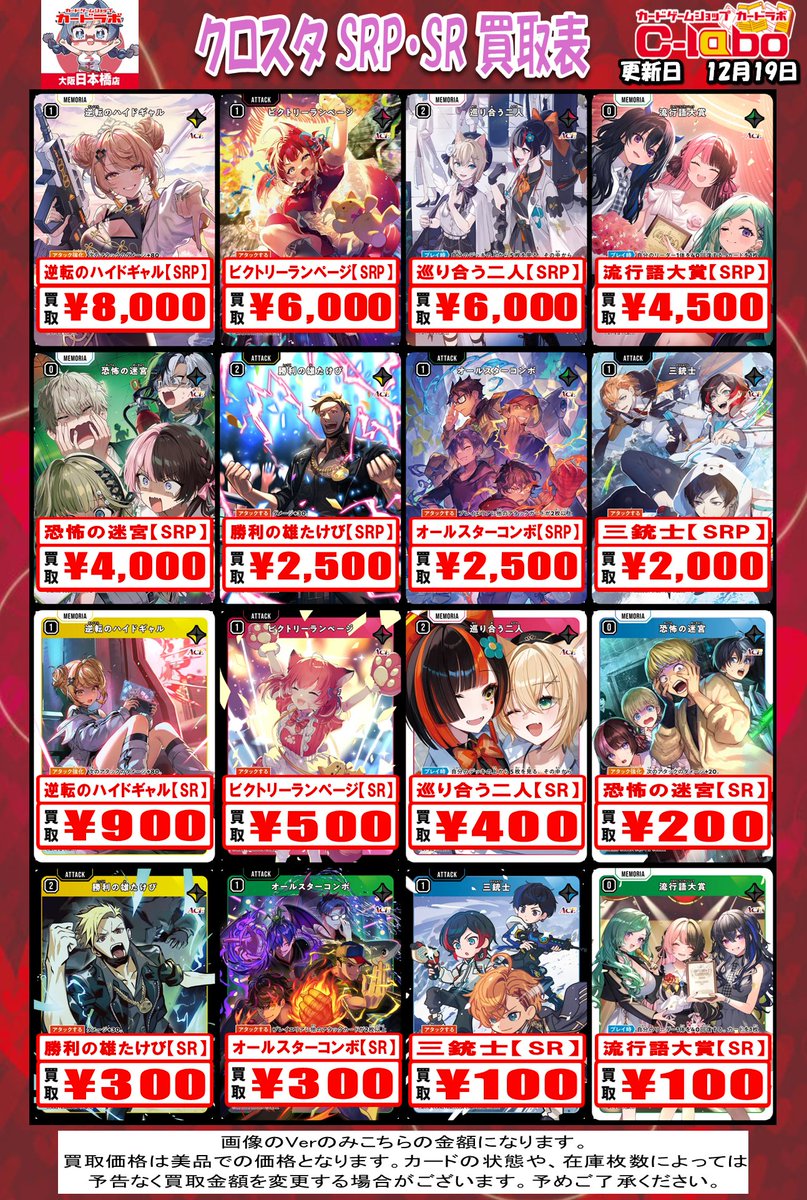 XrossStars 新弾『Exceed Rampage』収録カードの買取価格表更新いたし